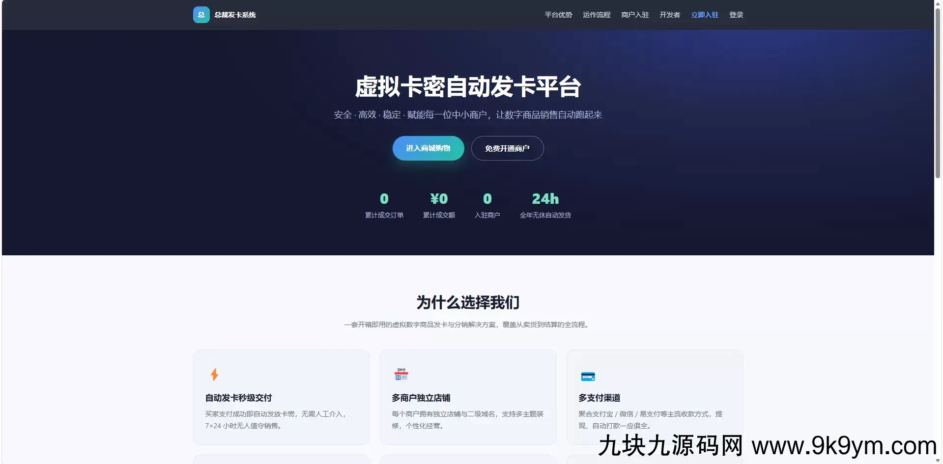 多商户在线自动发卡平台源码 个人发卡源码