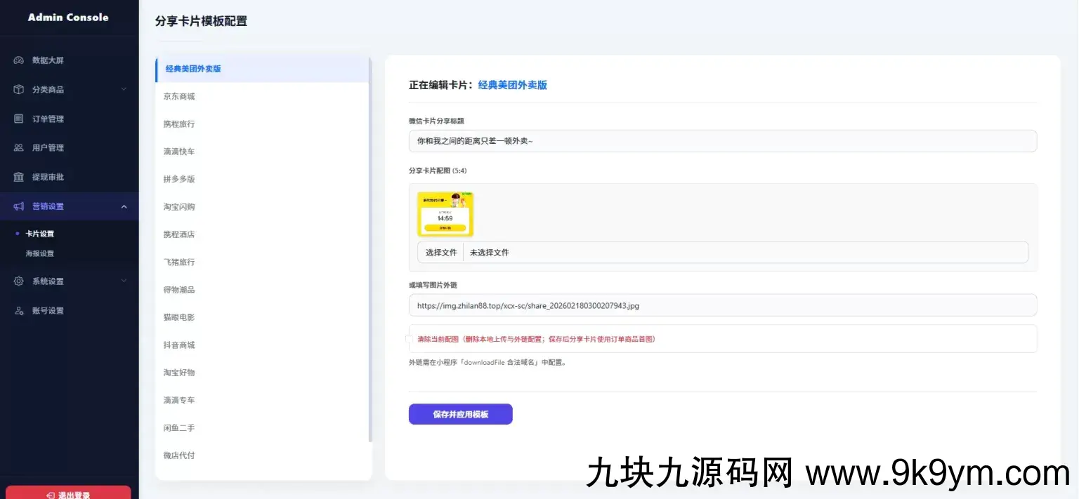 16合一代付小程序源码