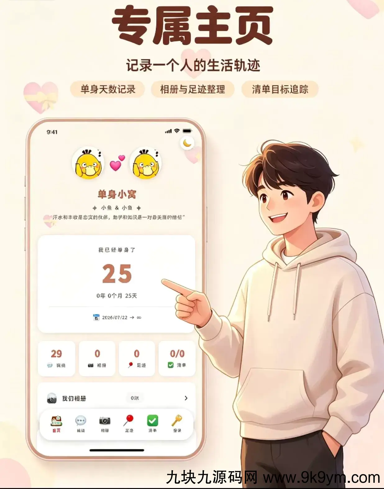 情侣小窝/情侣记录网站源码 全开源