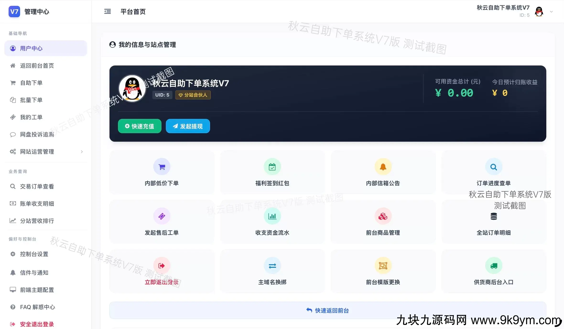 彩虹云商城二开重构美化版源码 秋云自助下单系统V7版