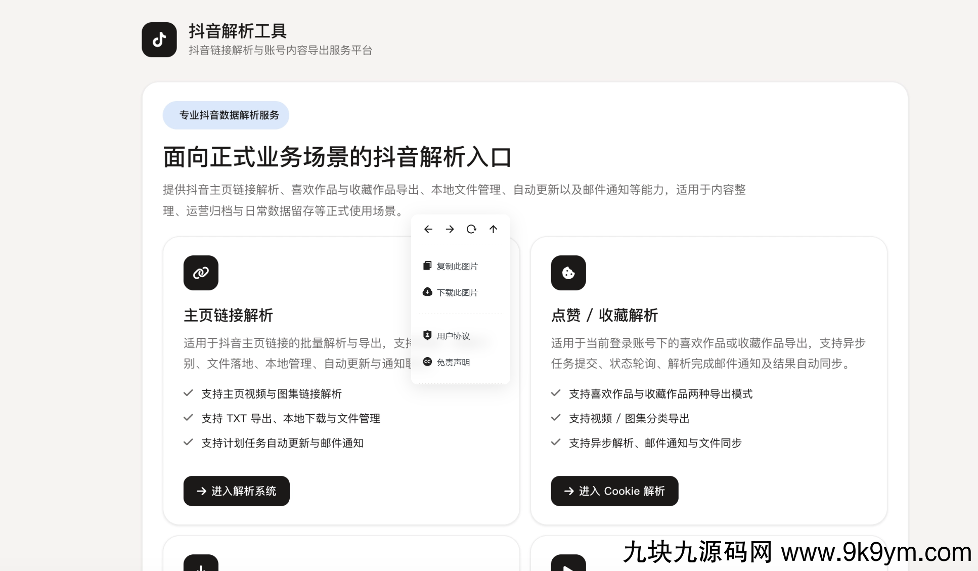 抖音在线解析源码