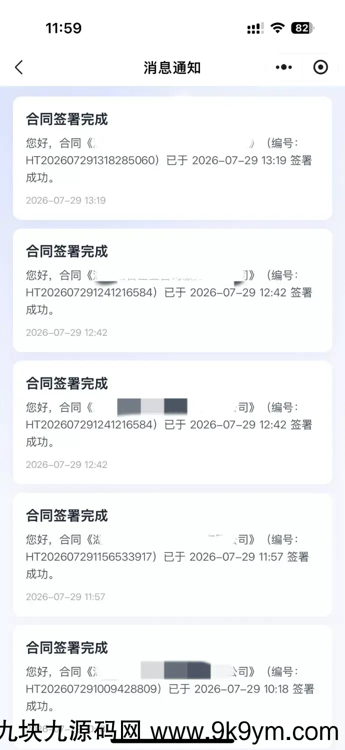 SaaS 电子合同整套源码|多企业入驻 + 小程序签约 + 套餐收费