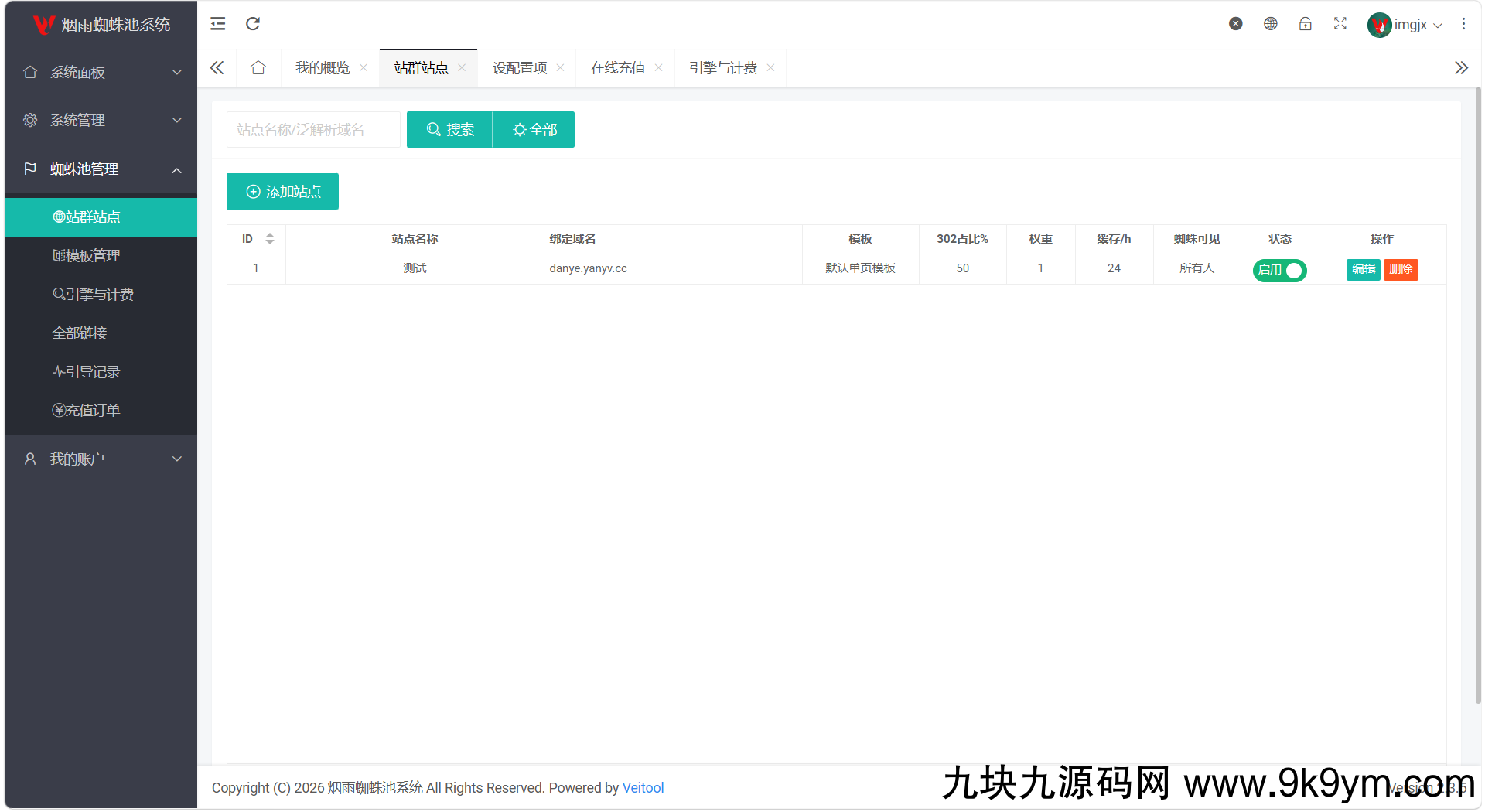 最新多用户站群蜘蛛池/SaaS系统/积分/六大引擎计费/易支付对接