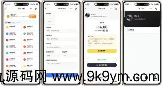 16合一代付小程序源码