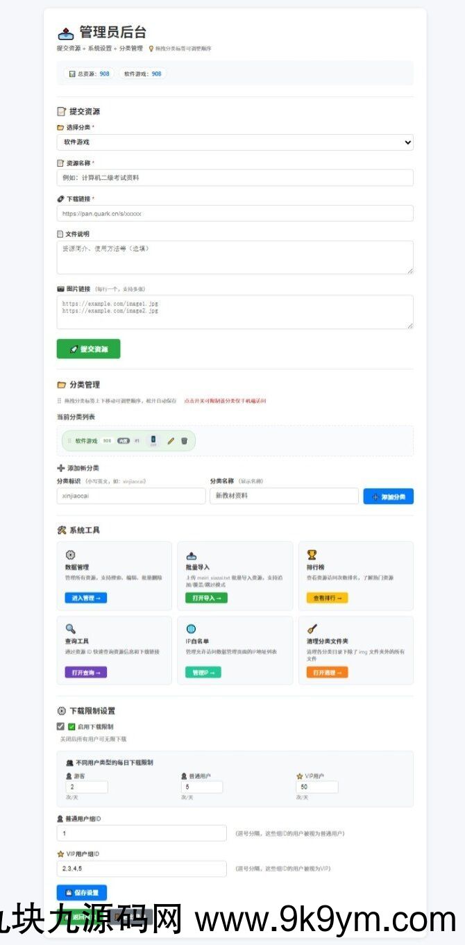 资源管理平台终结版 可对接各大论坛 带vip系统