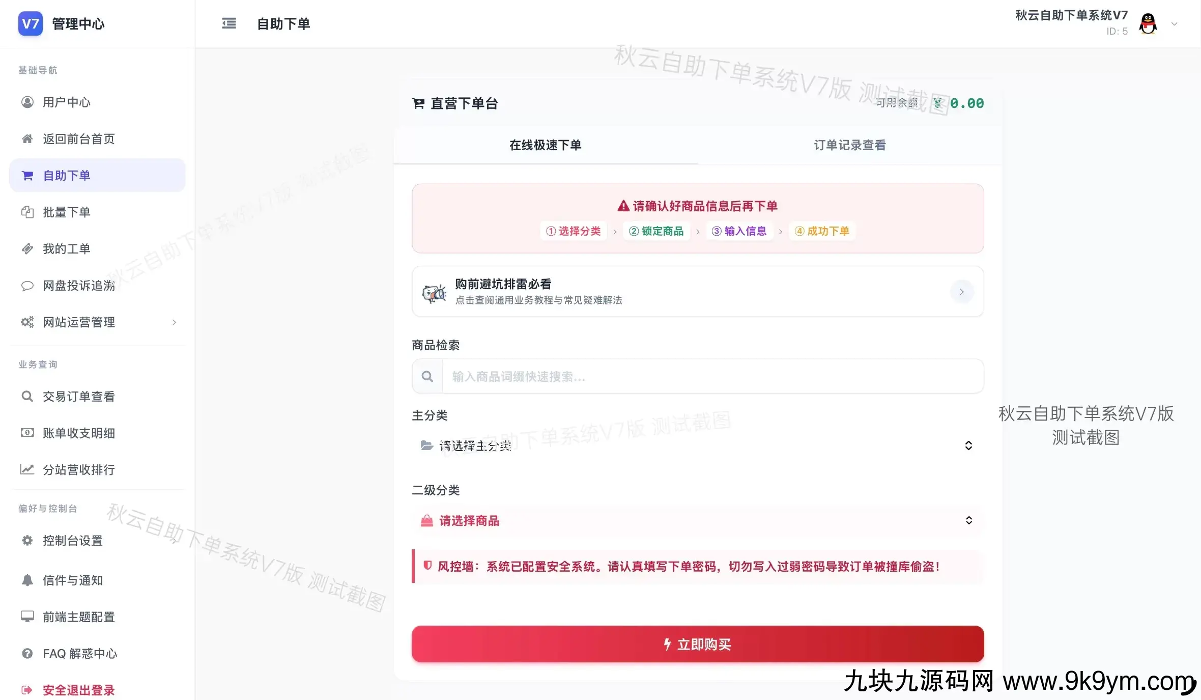 彩虹云商城二开重构美化版源码 秋云自助下单系统V7版