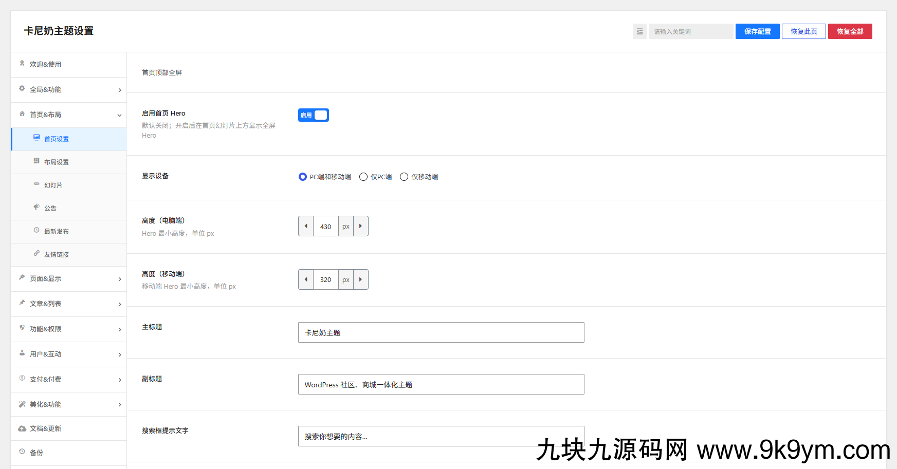 WordPress主题-卡尼奶主题破解版免授权(已被破解)