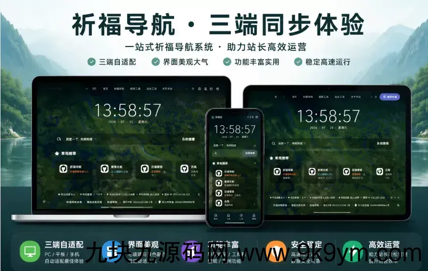 祈福导航系统V1.8修复后台登录超时和未选中问题 新增批量操作站点和分类功能