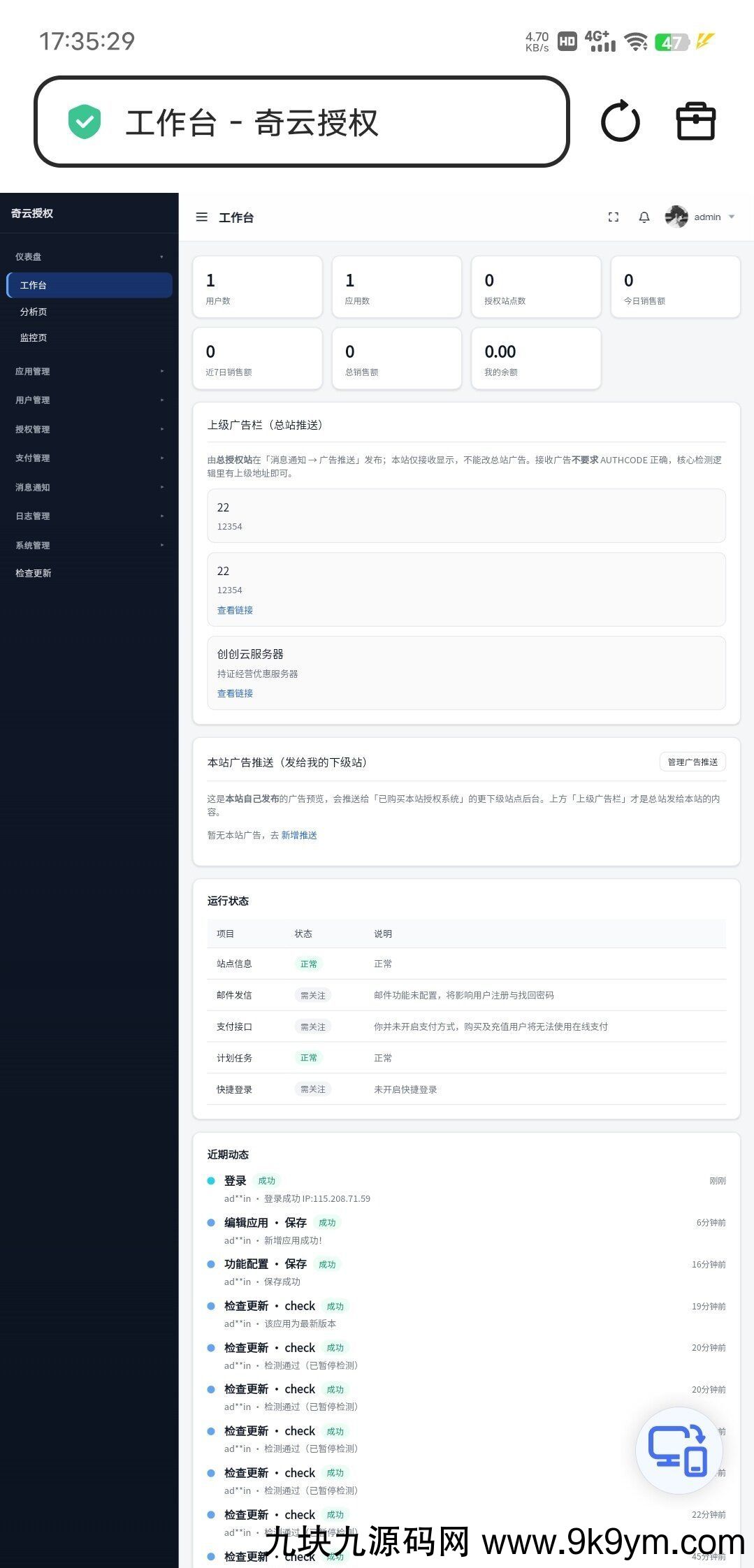 奇云授权系统php版本 万能在线更新页面
