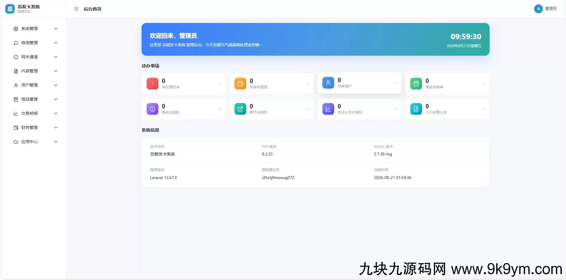 多商户在线自动发卡平台源码 个人发卡源码