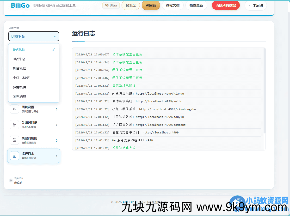 BiliGo V3 Ultra:全平台消息自动回复神器 AI智能