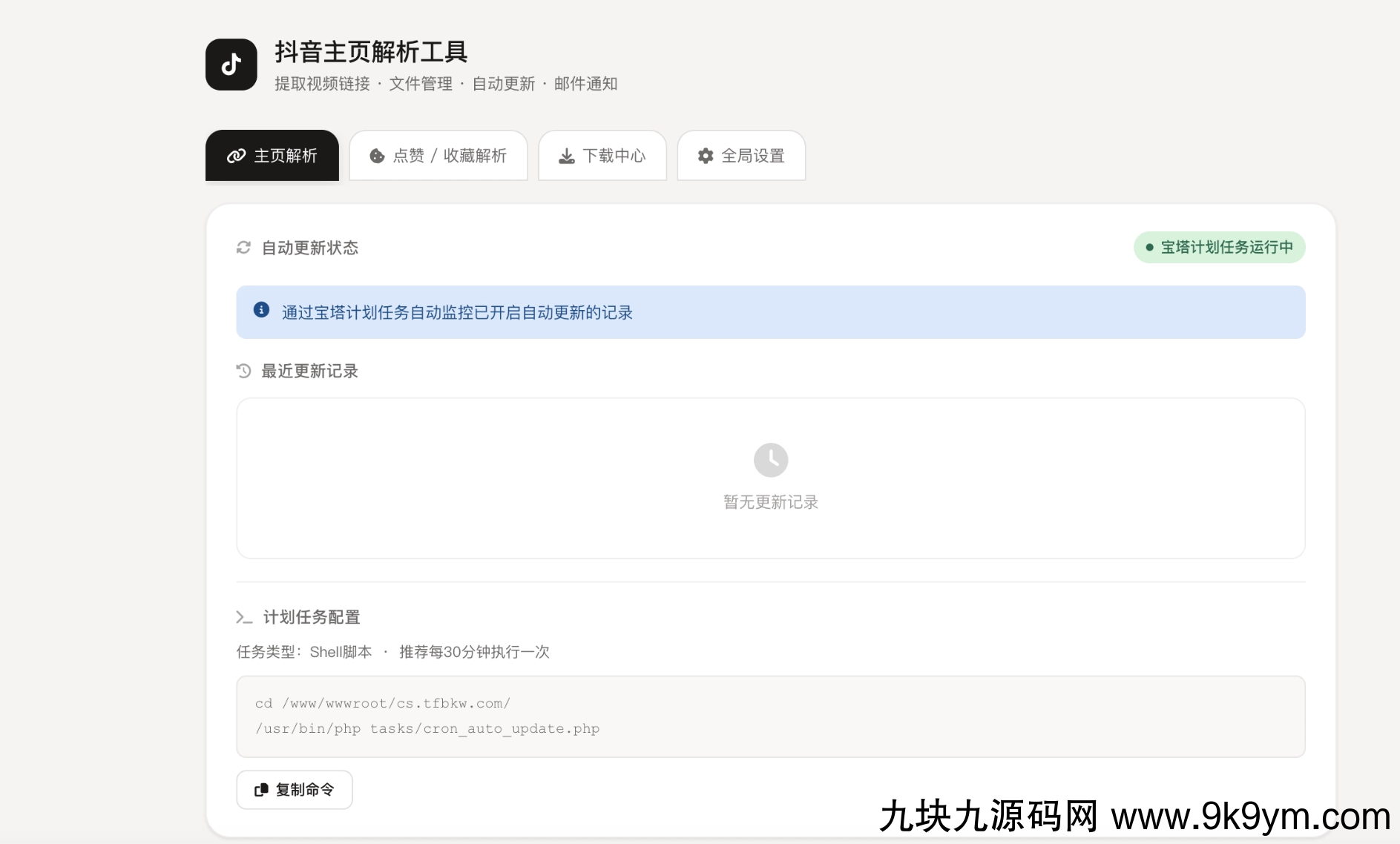 抖音在线解析源码