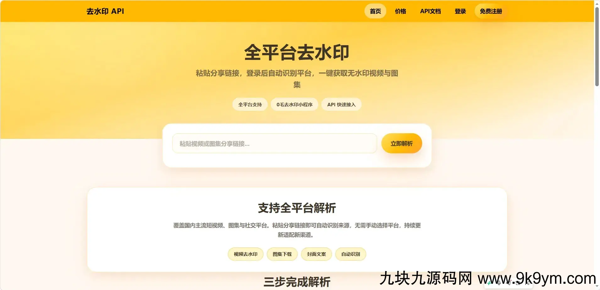 去水印api总站开源版本 所有去水印功能在本地实现