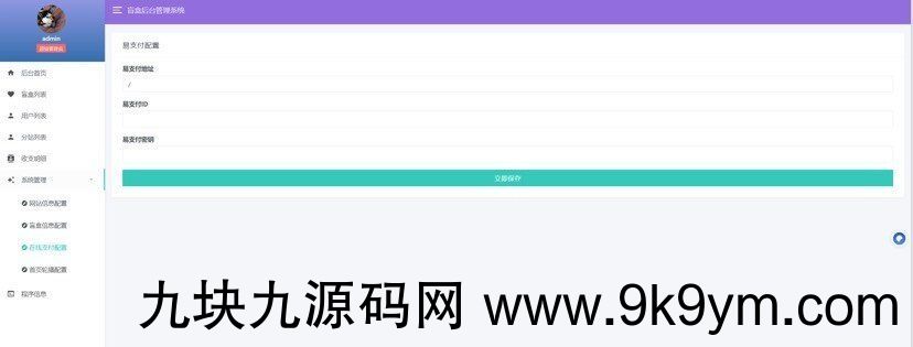 豪华交友盲盒系统源码 含会员分站分销系统 可易支付
