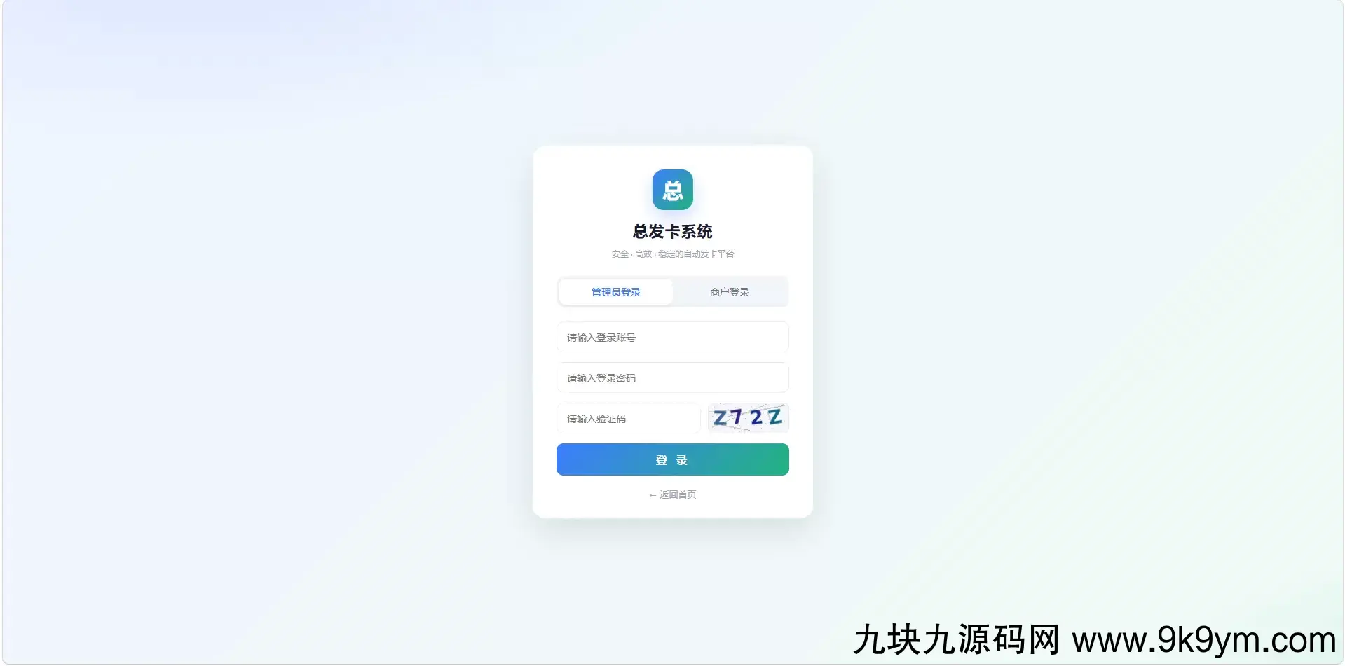 多商户在线自动发卡平台源码 个人发卡源码