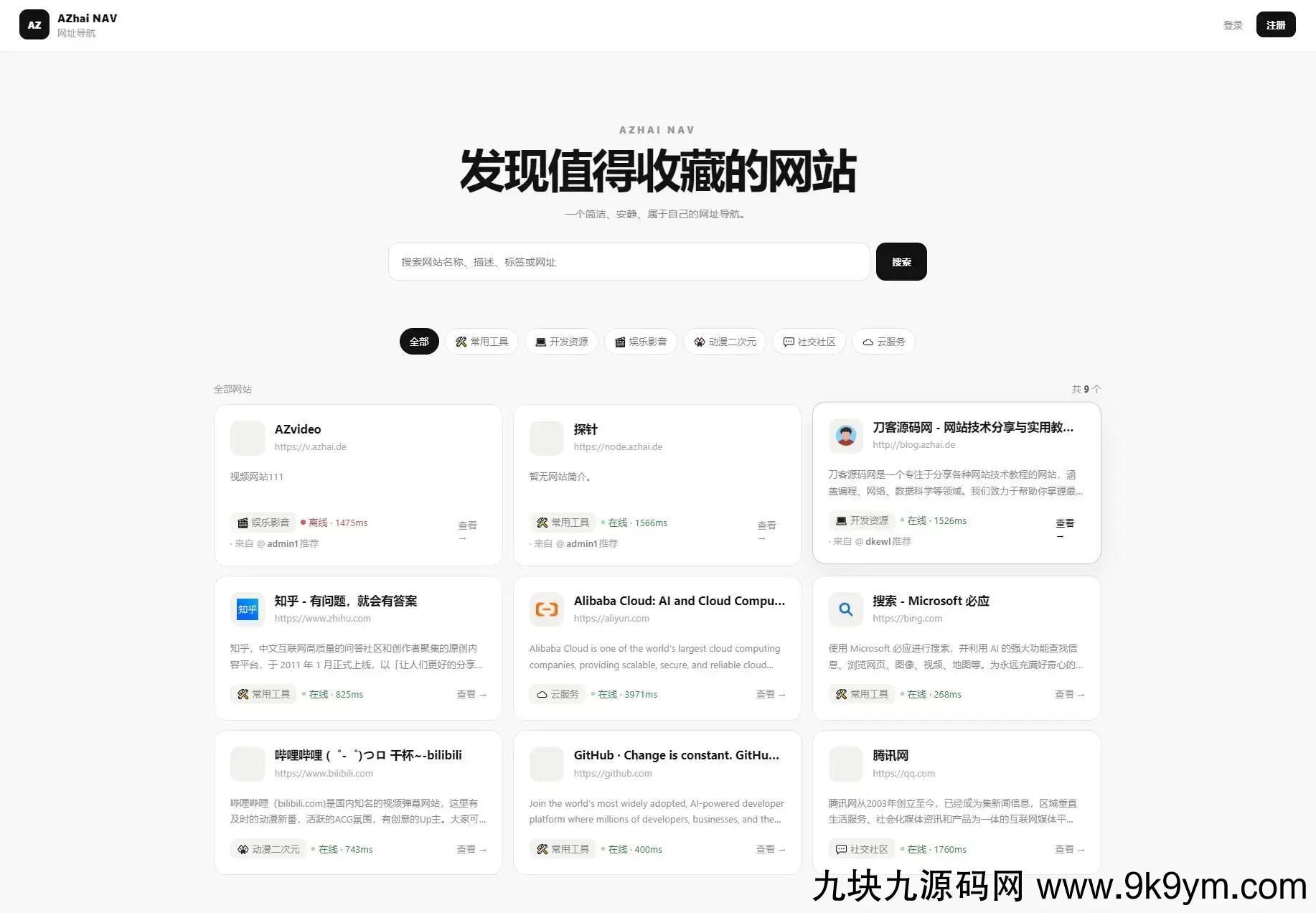 阿宅NAV个人导航轻量级网站