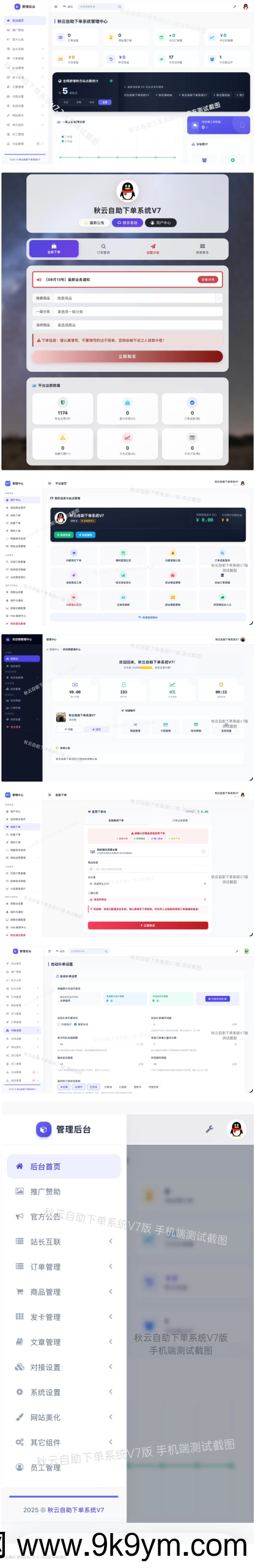 全网首发 彩虹云商城二开重构版源码 秋云自助下单系统V7.2版