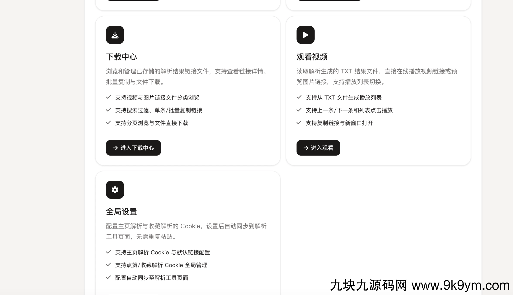 抖音在线解析源码