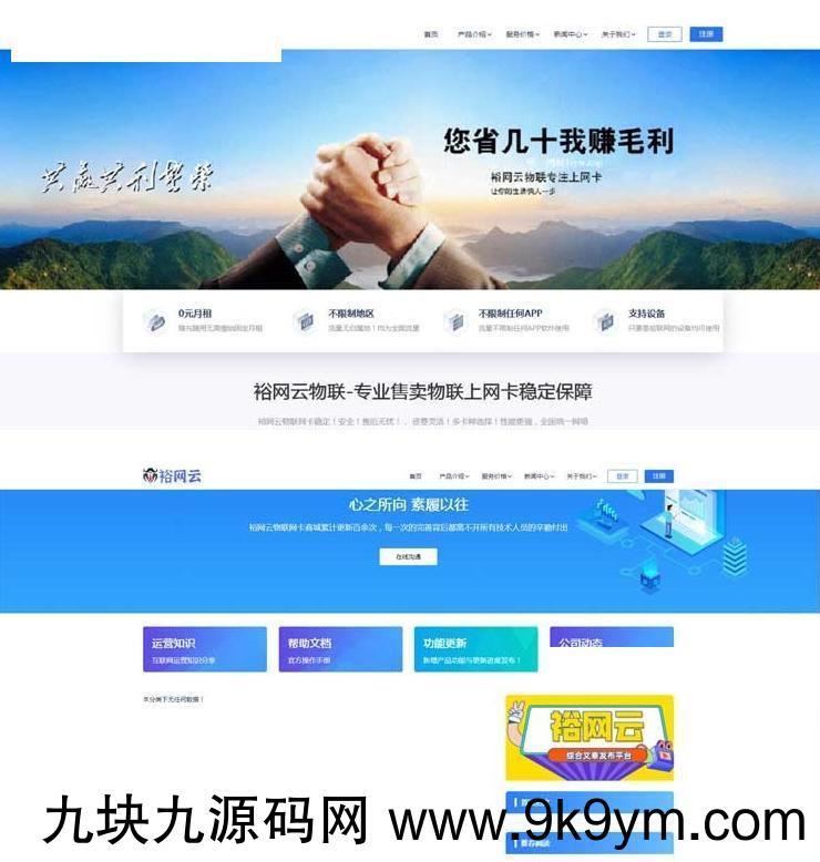 流量卡网站源码 带后台文章系统+网站SEO优化