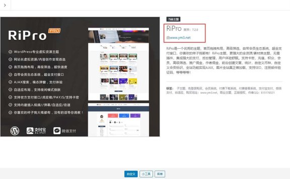 wordpress主题RiPro7.0破解版独家修复明文完整版本
