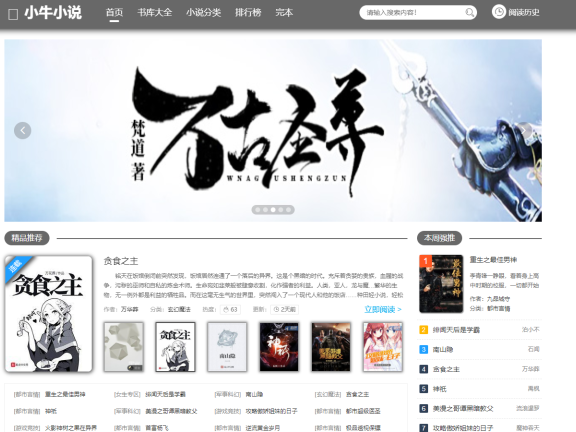 ptcms搭建可听书可下载的小说站