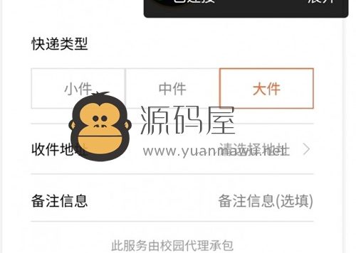 校园跑腿小程序源码及教程