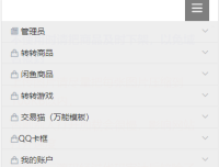 交易猫万能模板转转闲鱼源码 无加密全开源码