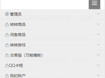 交易猫万能模板转转闲鱼源码 无加密全开源码