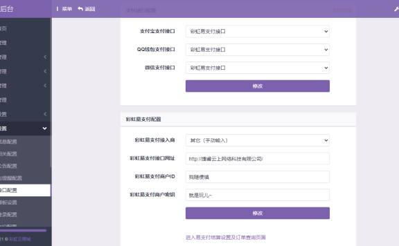 彩虹代刷6.7.5免授权无后版本（同步更新）