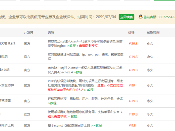 宝塔最新7.6.0纯净版（全部本地化）