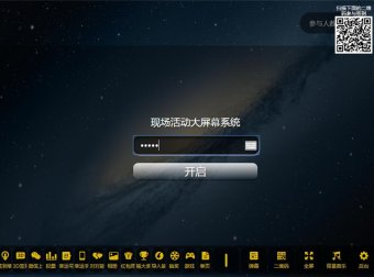 2022修复版PHP活动现场大屏幕互动系统源码 带微信上墙+3D签到投票抽奖+互动游戏+红包等功能