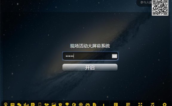 2022修复版PHP活动现场大屏幕互动系统源码 带微信上墙+3D签到投票抽奖+互动游戏+红包等功能