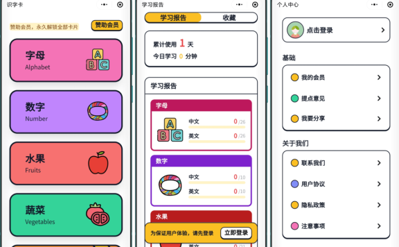 【嘟嘟早教卡】 小程序源码分享带后台管理