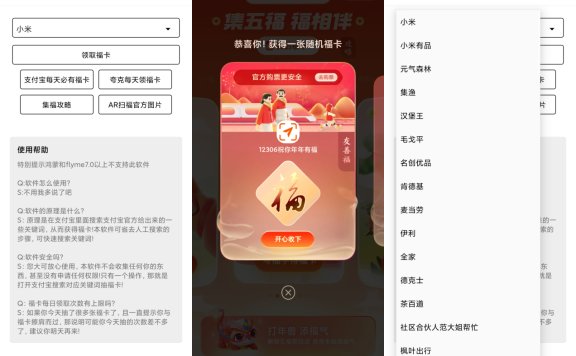 支付宝极速自动集五福助手