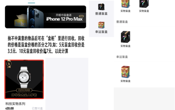分享一款盲盒小程序，已亲测亲测可对接微信支付,可手动给用户充值