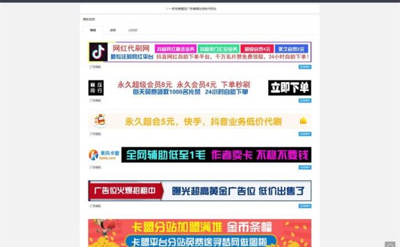 PHP在线横幅广告店标LOGO制作网站源码