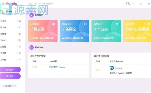 精美扁平化自适应typecho后台主题Fresh