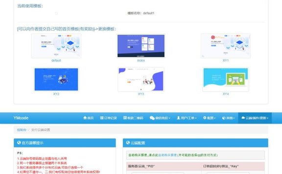最新全套三网免挂码支付源码_QQ+微信+支付宝支付系统源码