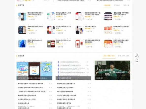 【首发】Q六娱乐网整站源码分享