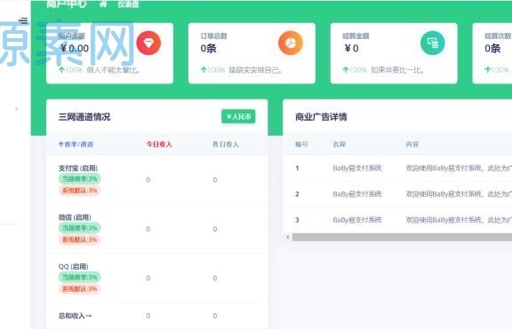 baby易支付系统源码  9套首页模板，3套注册模板，包更新