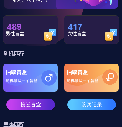 交友盲盒小程序版本 全开源版本首发