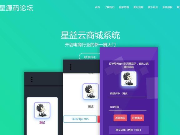 星益商城系统源码html网站源码