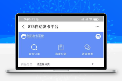 【亲测修复版】10月最新知宇发卡企业级发卡平台支持多商户入驻可对接微信公众号完美版源码已对接免签支付+搭建视频教程