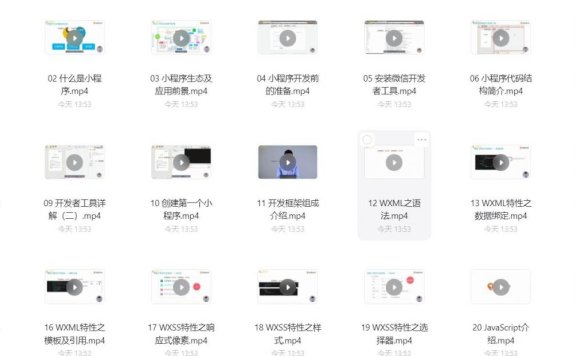 极客时间-9小时搞定微信小程序开发