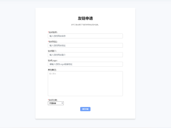 7b2友链申请表页面