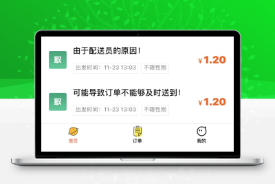 校园跑腿,外卖小程序源码