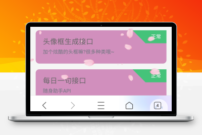 随身助手api接口网站php源码v1.0