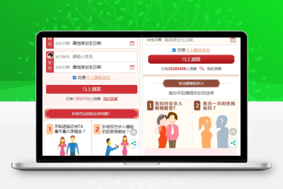 最新开运网算命周公解梦八字合婚姻缘预测网站源码全修复版对接免签支付