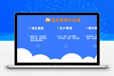 【站长亲测版】智云物业4.20+前端,物业小程序源码+前端+公众号等 有需要的可以搭建起来看看