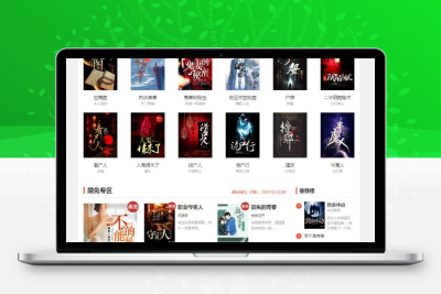 杰奇2.2仿磨铁原创小说网站源码，清新界面设计带采集 支持卡密充值、微信登陆【附教程】